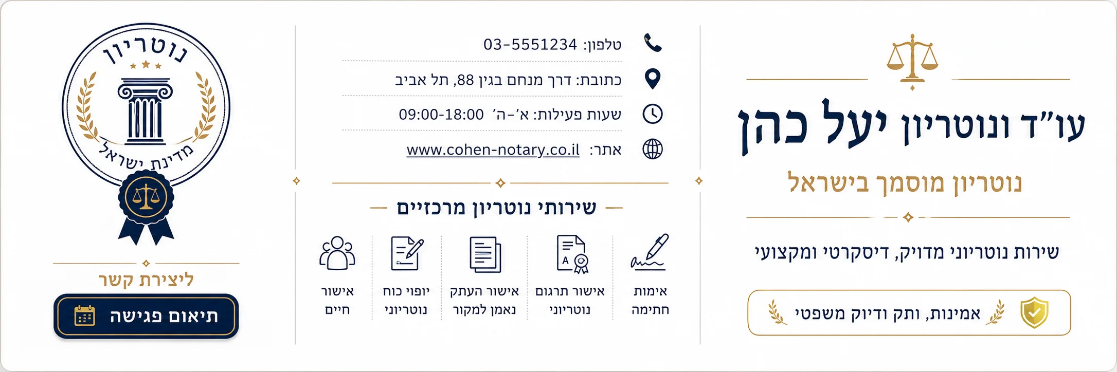 דוגמת חתימת מייל לעורכת דין ונוטריון
